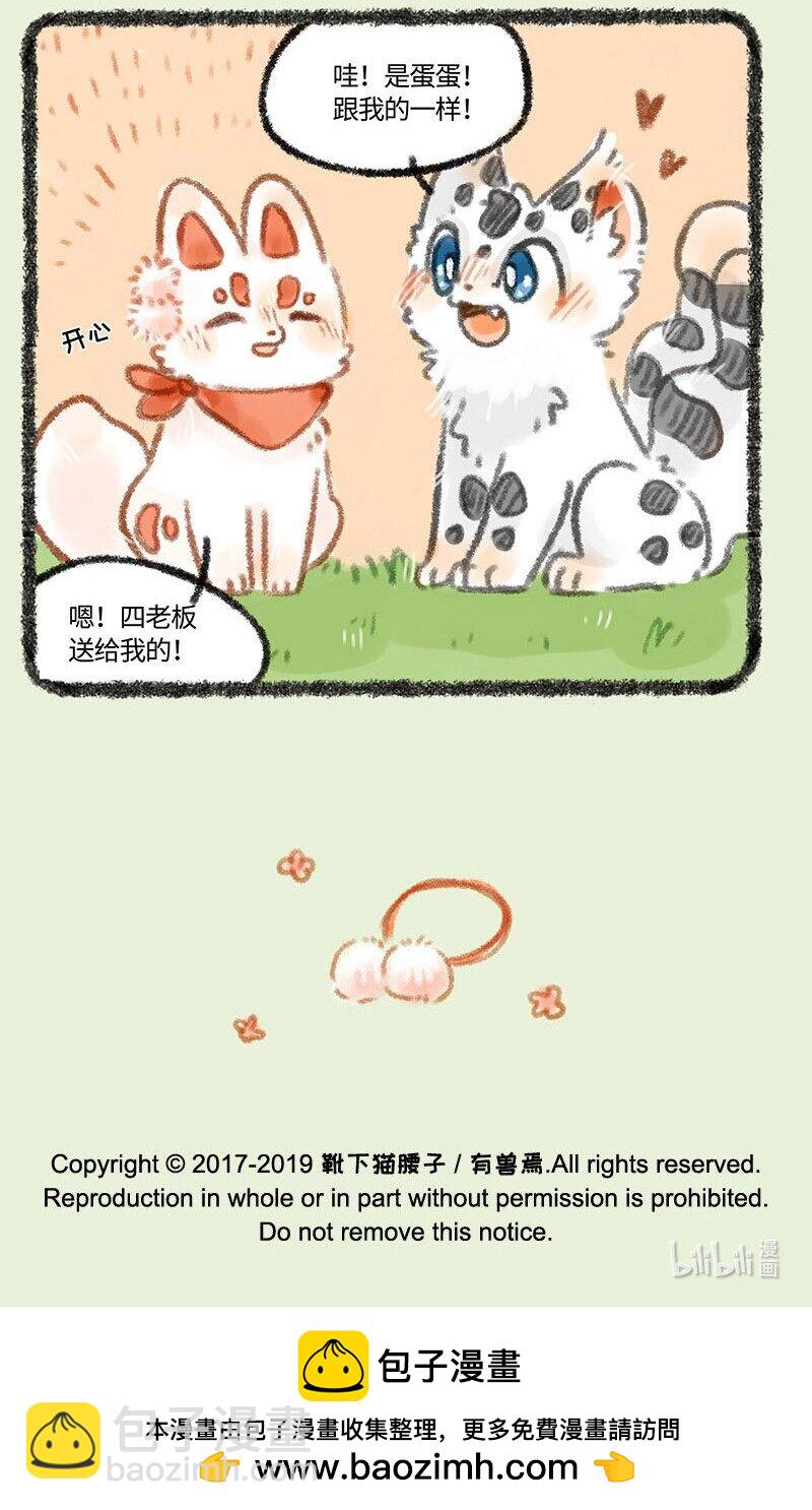 🍜有兽焉 266 福仔也要有蛋蛋 第7页