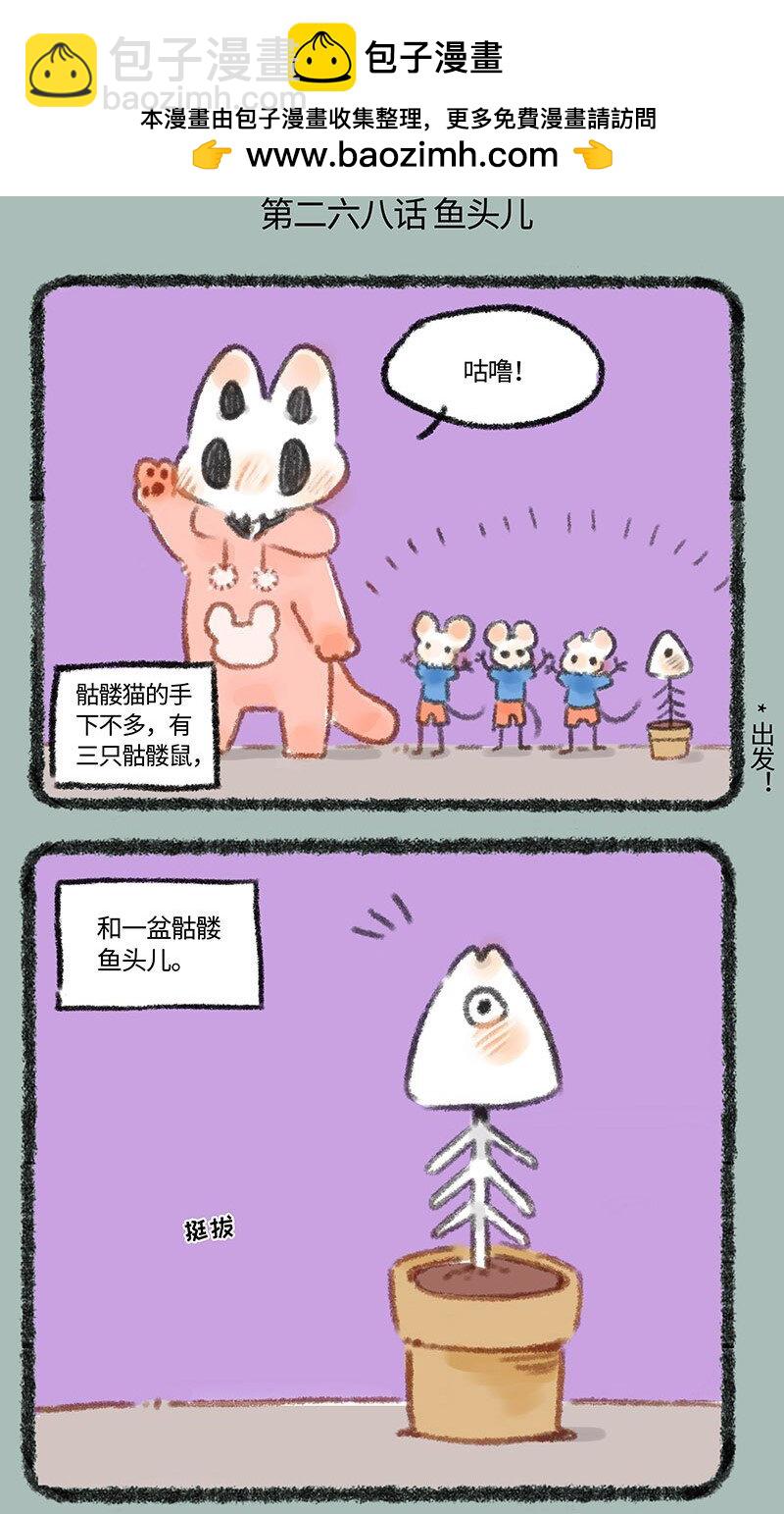 🍜有兽焉 268 骷髅鱼进化 第2页