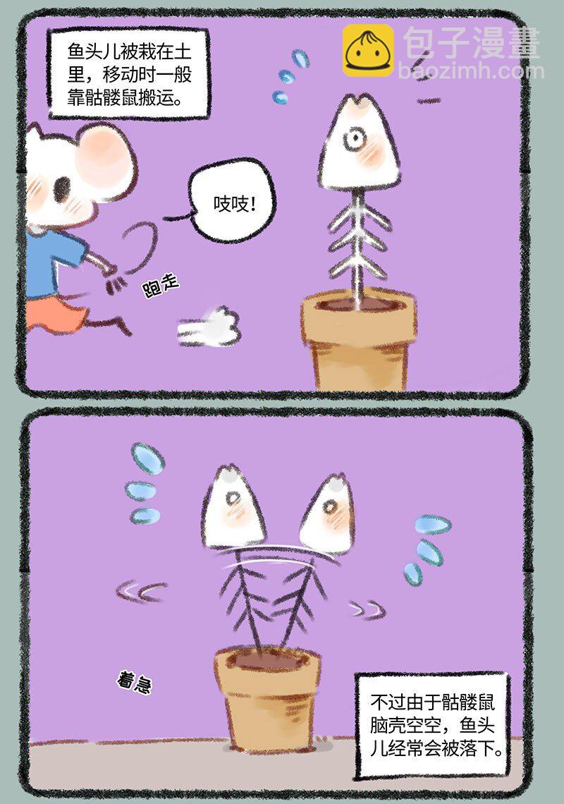 🍜有兽焉 268 骷髅鱼进化 第3页