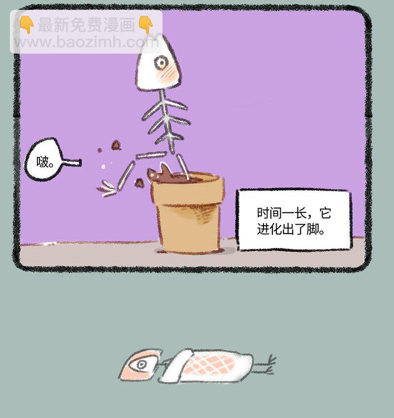 🍜有兽焉 268 骷髅鱼进化 第4页