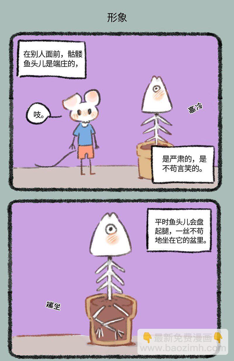 🍜有兽焉 268 骷髅鱼进化 第5页