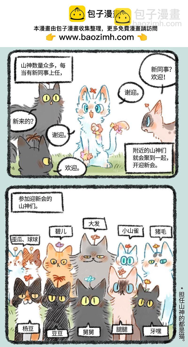 🍜有兽焉 272 山神迎新会 第2页