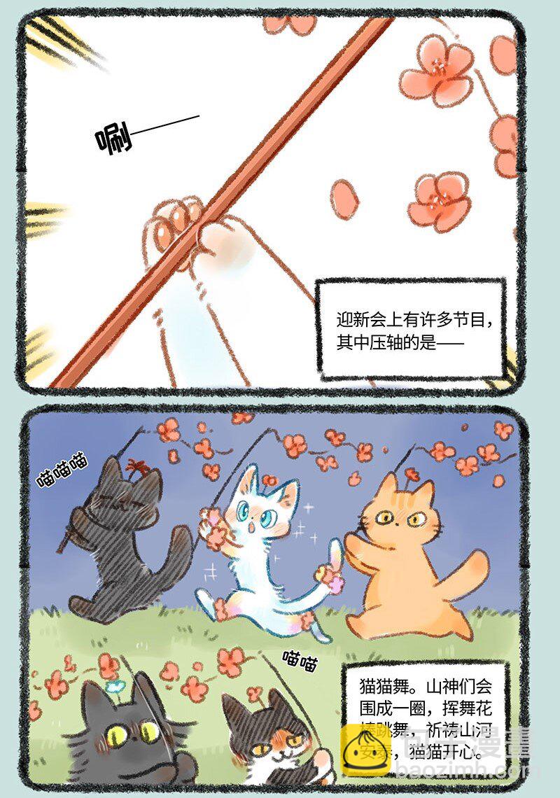 🍜有兽焉 272 山神迎新会 第3页
