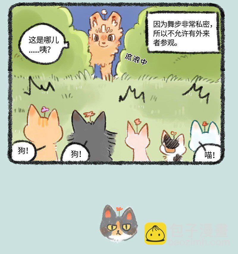 🍜有兽焉 272 山神迎新会 第4页