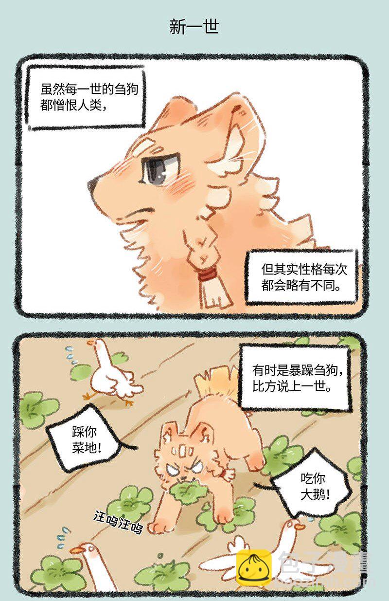 🍜有兽焉 272 山神迎新会 第5页