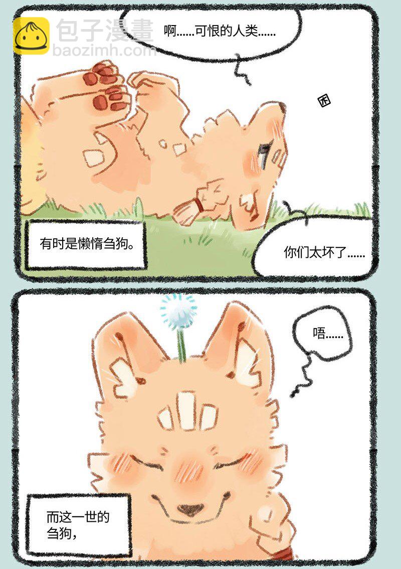 🍜有兽焉 272 山神迎新会 第6页
