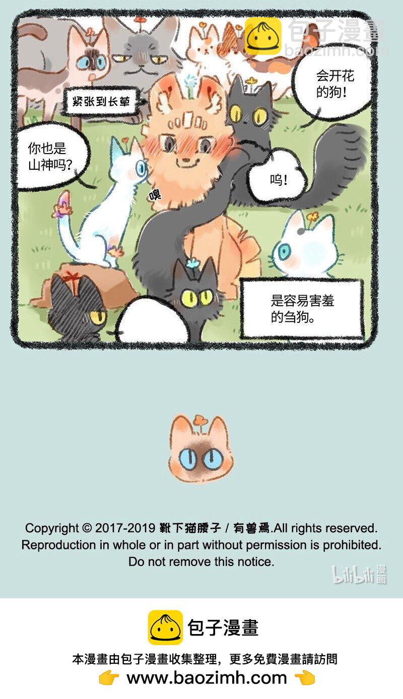 🍜有兽焉 272 山神迎新会 第7页