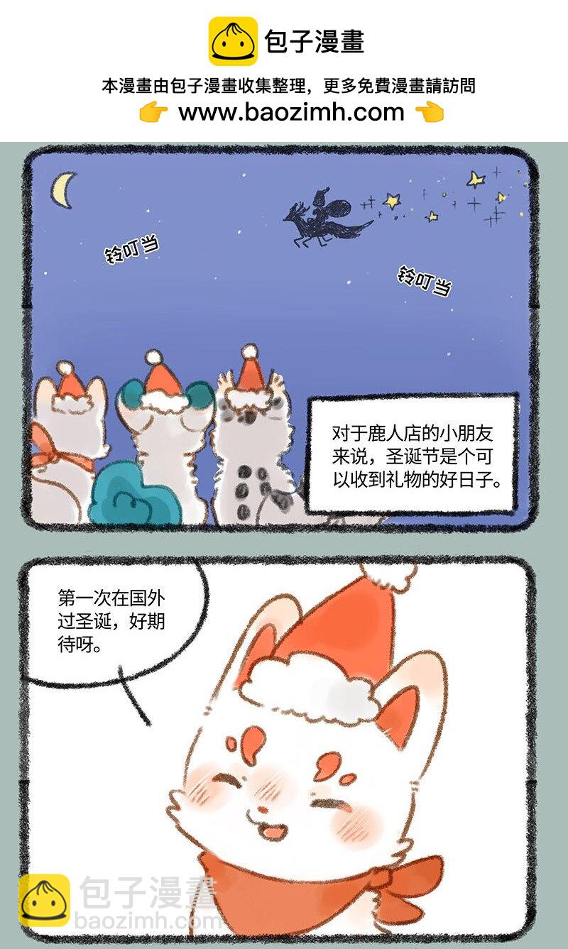 🍜有兽焉 274 圣诞快乐 第2页