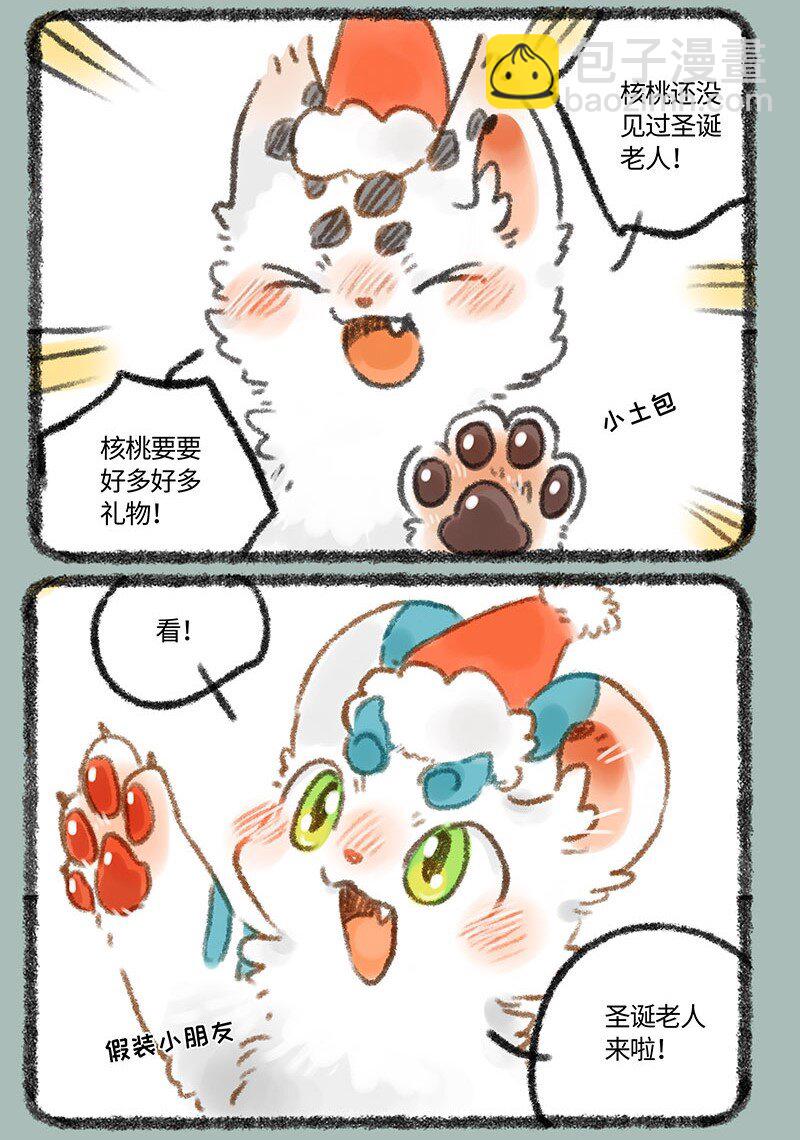 🍜有兽焉 274 圣诞快乐 第3页