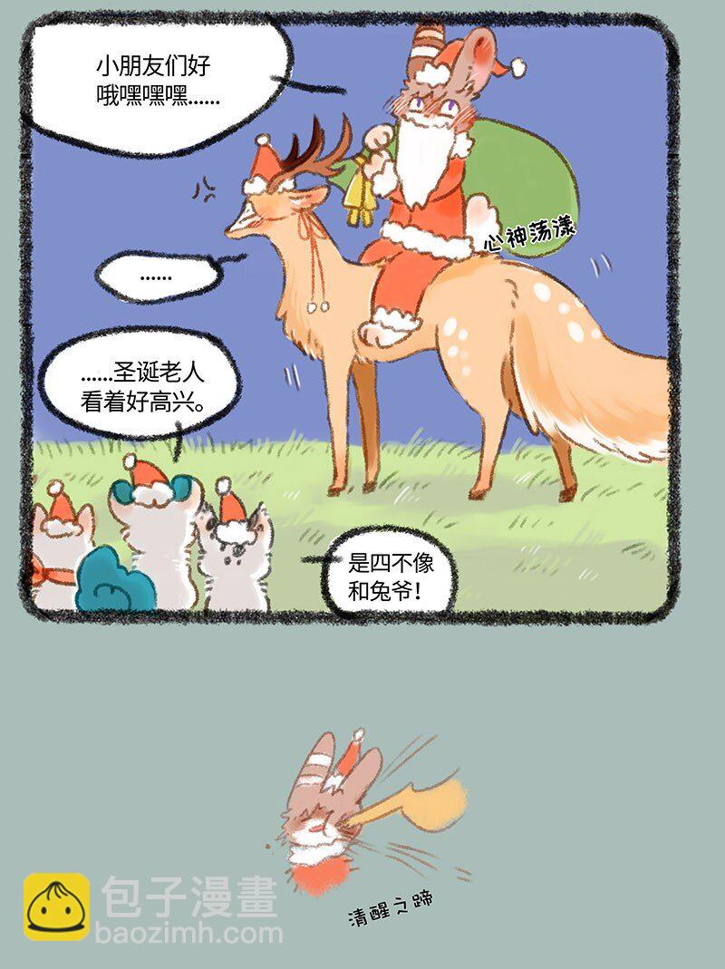 🍜有兽焉 274 圣诞快乐 第4页