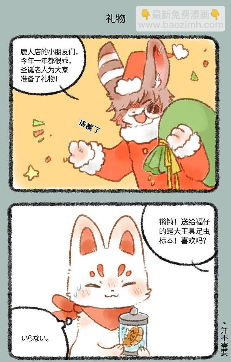 🍜有兽焉 274 圣诞快乐 第5页