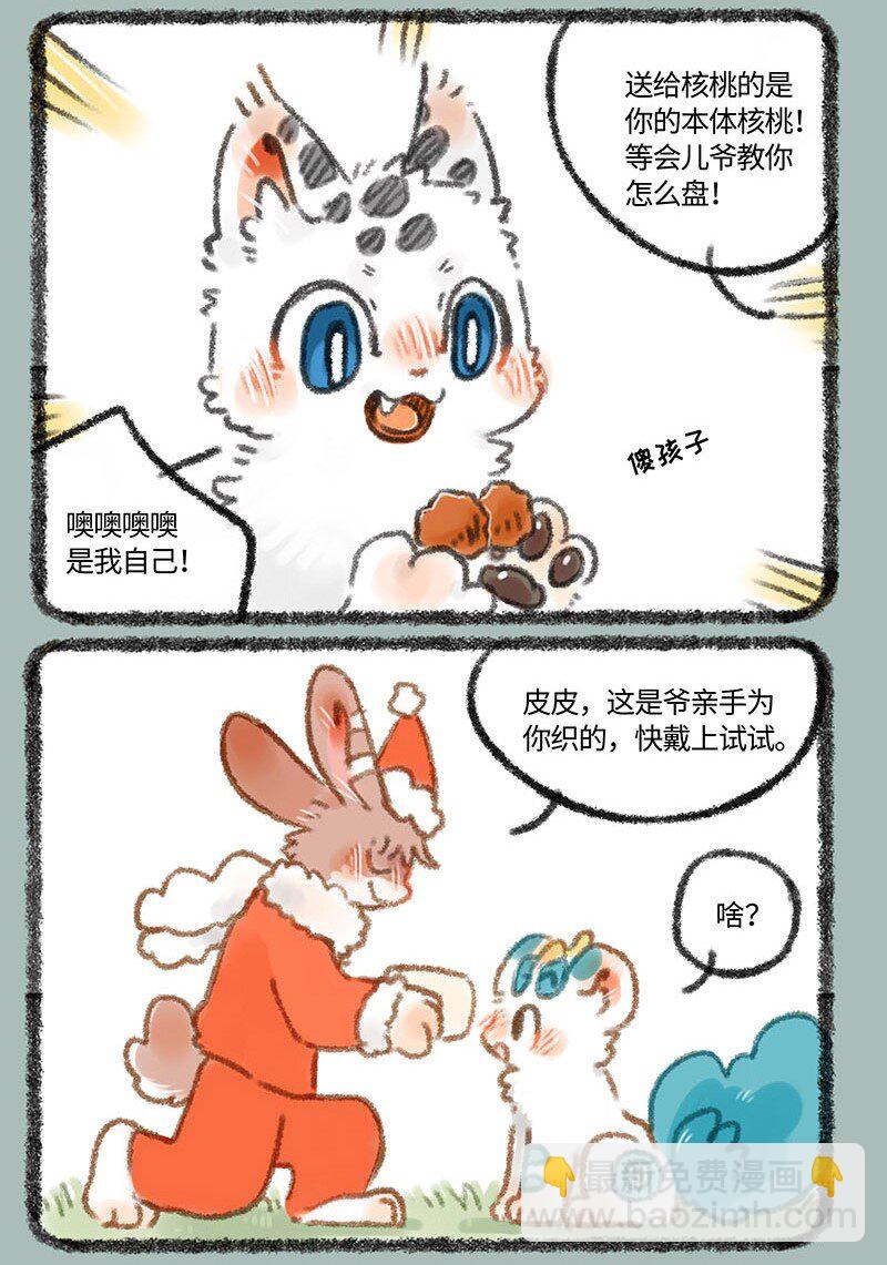 🍜有兽焉 274 圣诞快乐 第6页