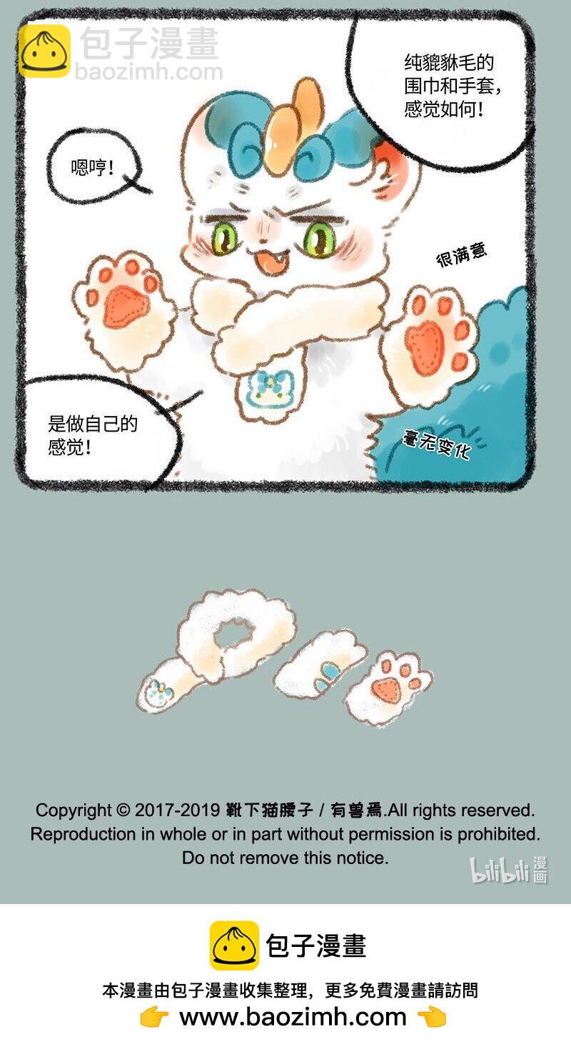 🍜有兽焉 274 圣诞快乐 第7页