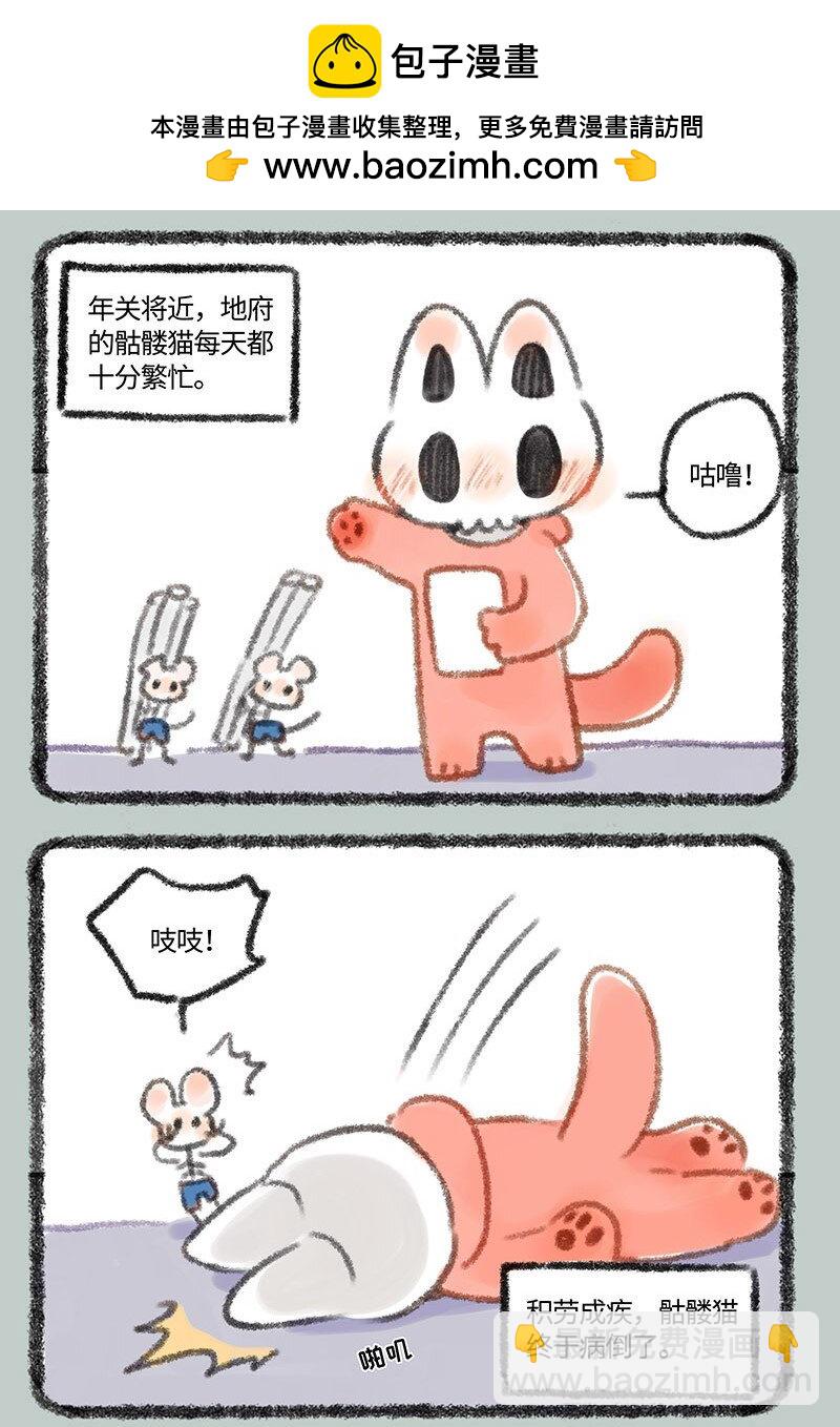 🍜有兽焉 280 骷髅猫看病 第2页