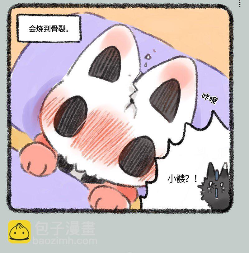 🍜有兽焉 280 骷髅猫看病 第4页