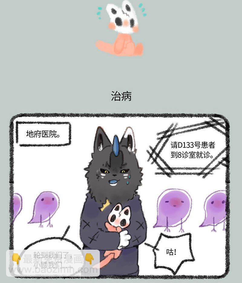 🍜有兽焉 280 骷髅猫看病 第5页