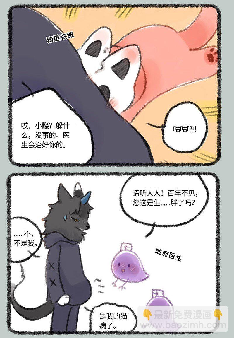 🍜有兽焉 280 骷髅猫看病 第6页
