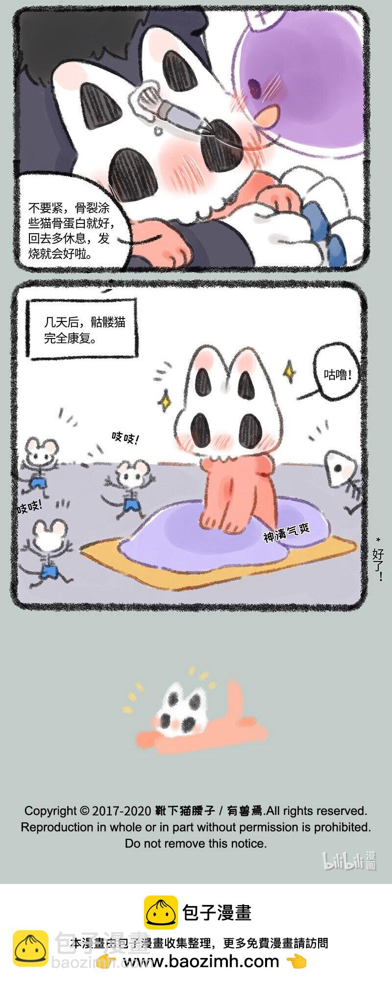 🍜有兽焉 280 骷髅猫看病 第7页