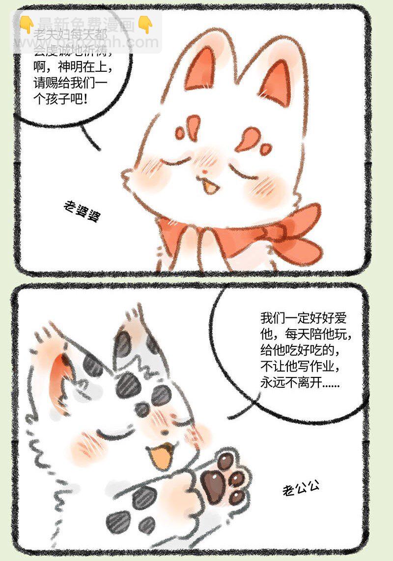 🍜有兽焉 282 过家家 第3页