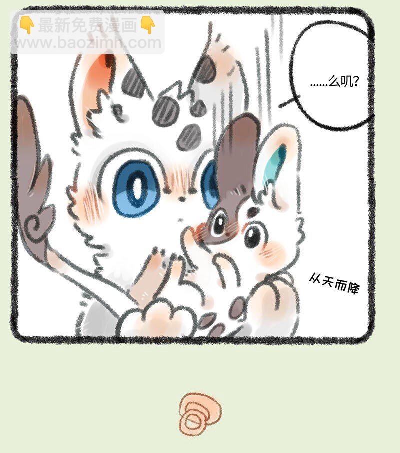 🍜有兽焉 282 过家家 第4页