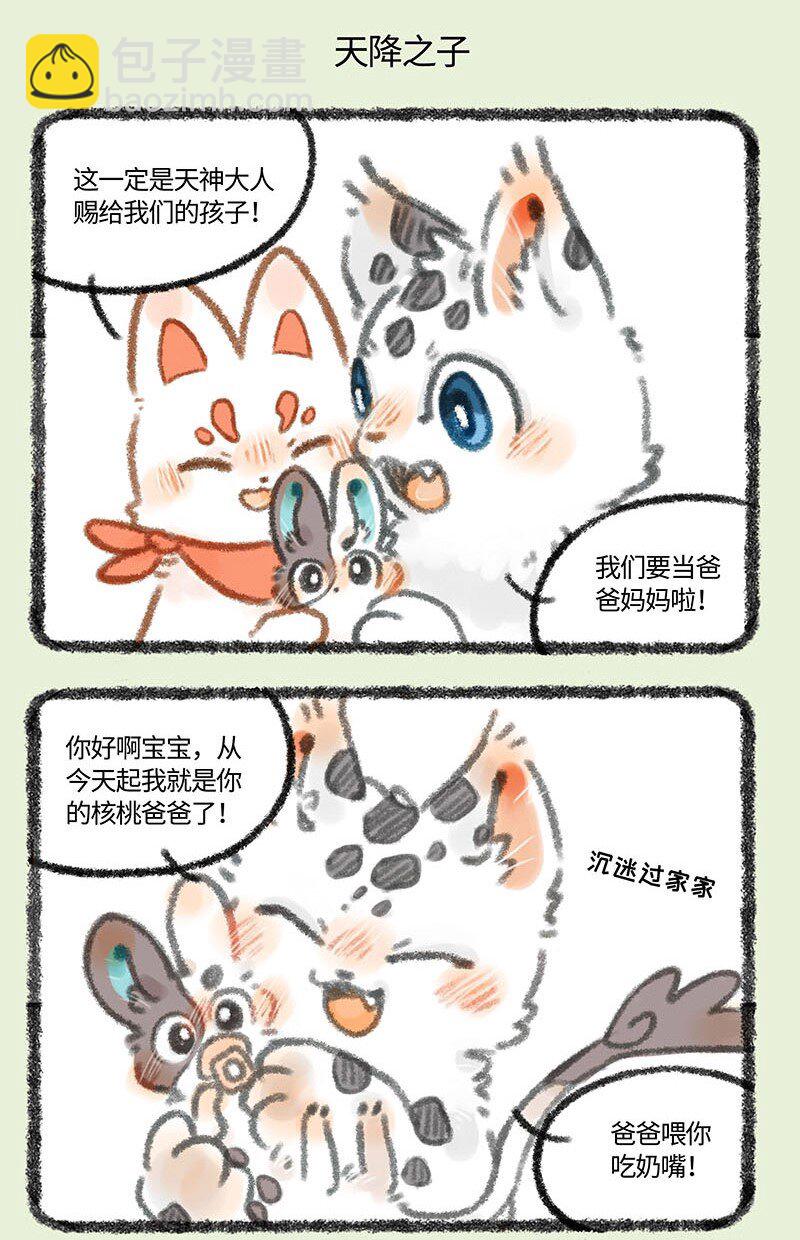 🍜有兽焉 282 过家家 第5页