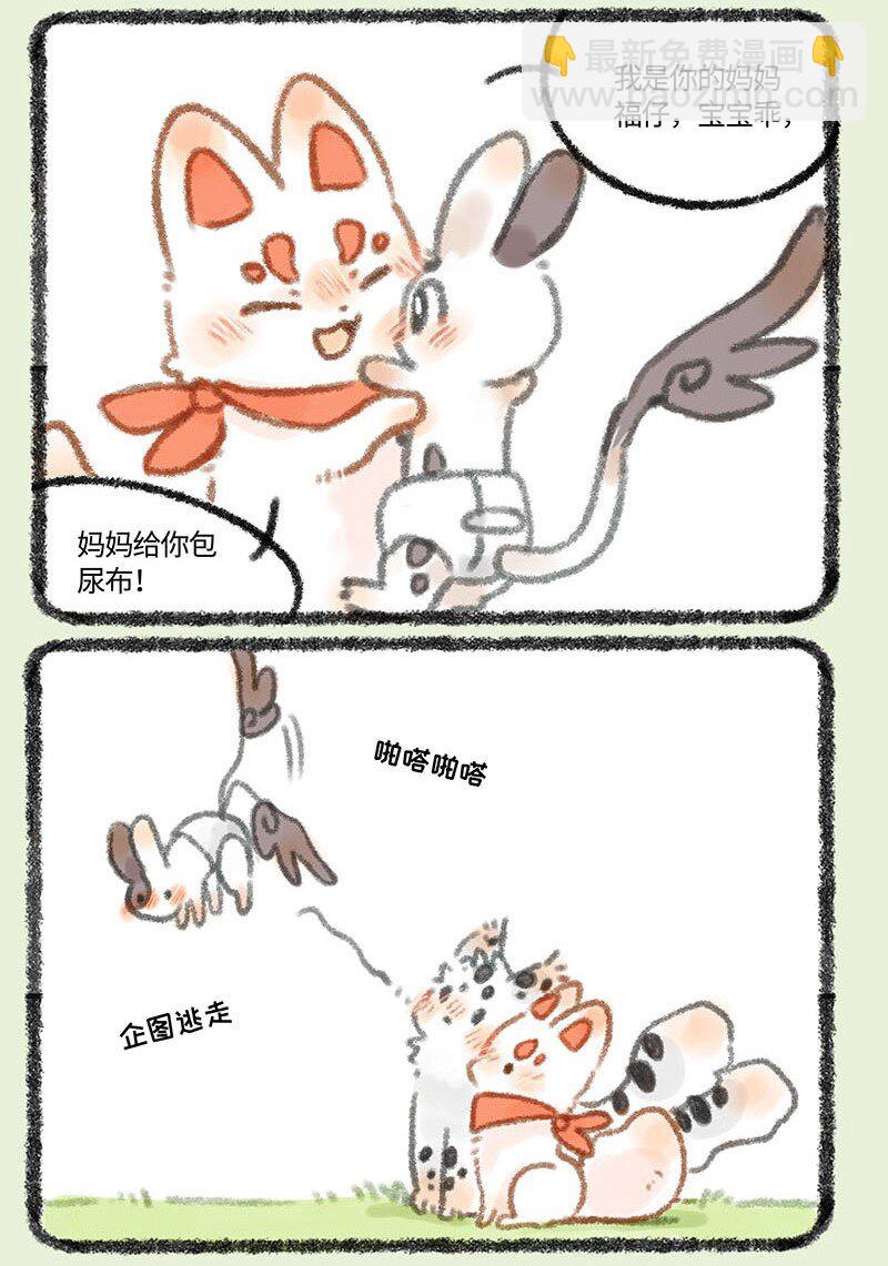 🍜有兽焉 282 过家家 第6页