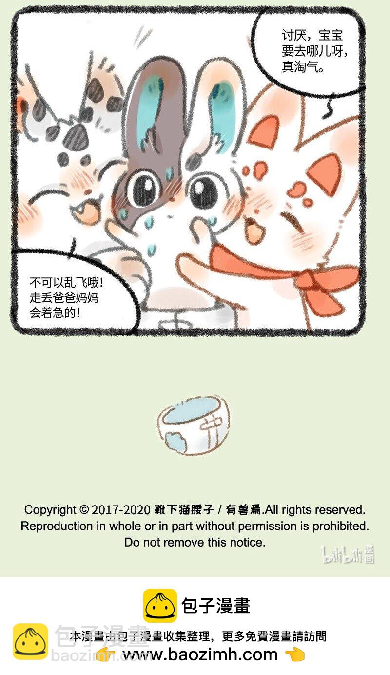 🍜有兽焉 282 过家家 第7页