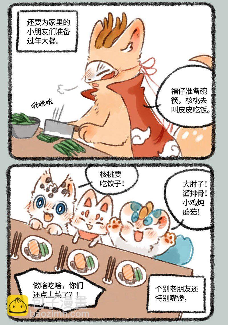 🍜有兽焉 288 四不像的春节 第3页
