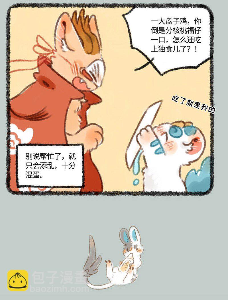🍜有兽焉 288 四不像的春节 第4页