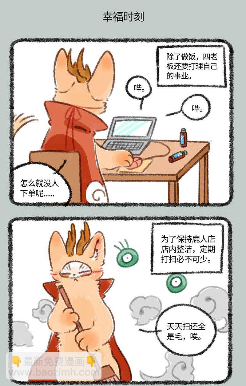 🍜有兽焉 288 四不像的春节 第5页