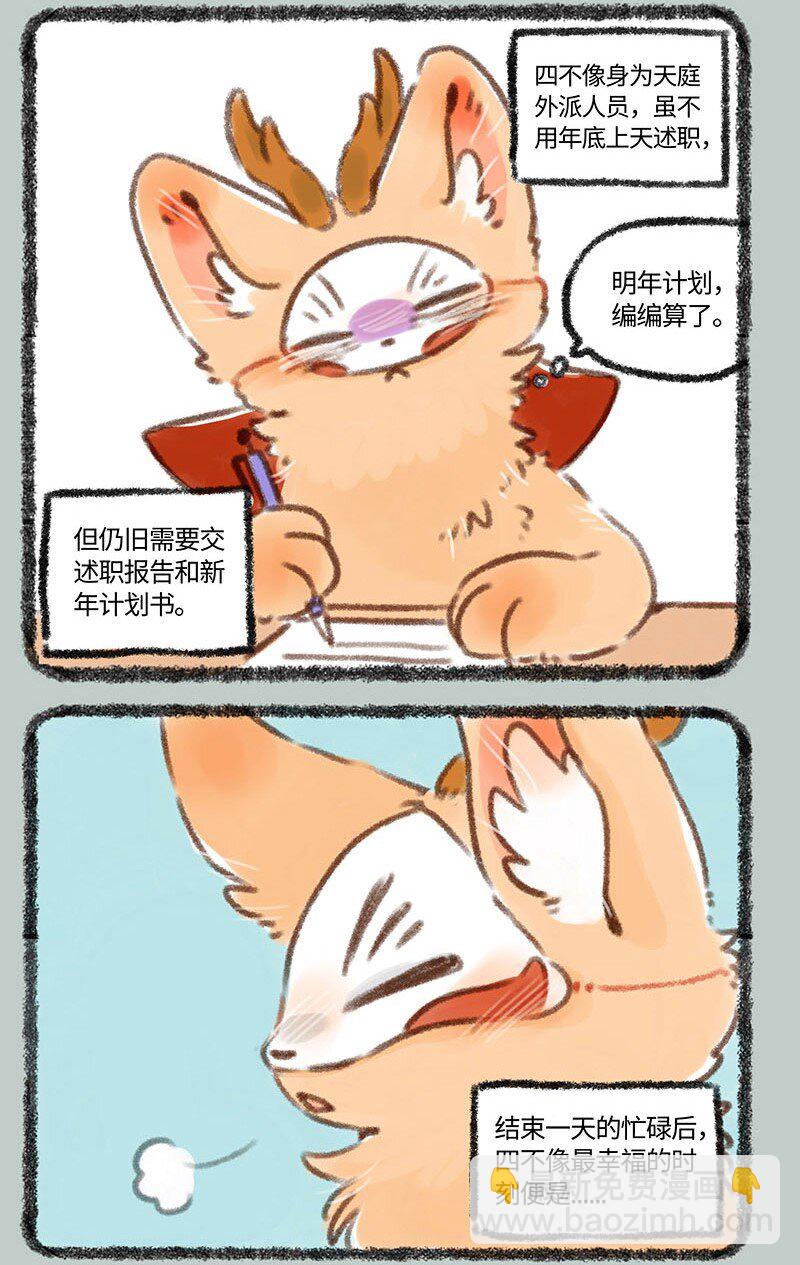 🍜有兽焉 288 四不像的春节 第6页