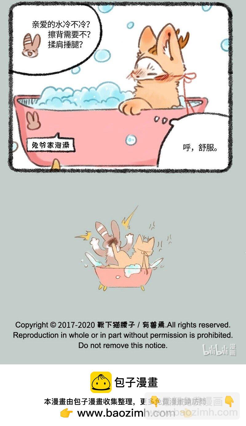 🍜有兽焉 288 四不像的春节 第7页