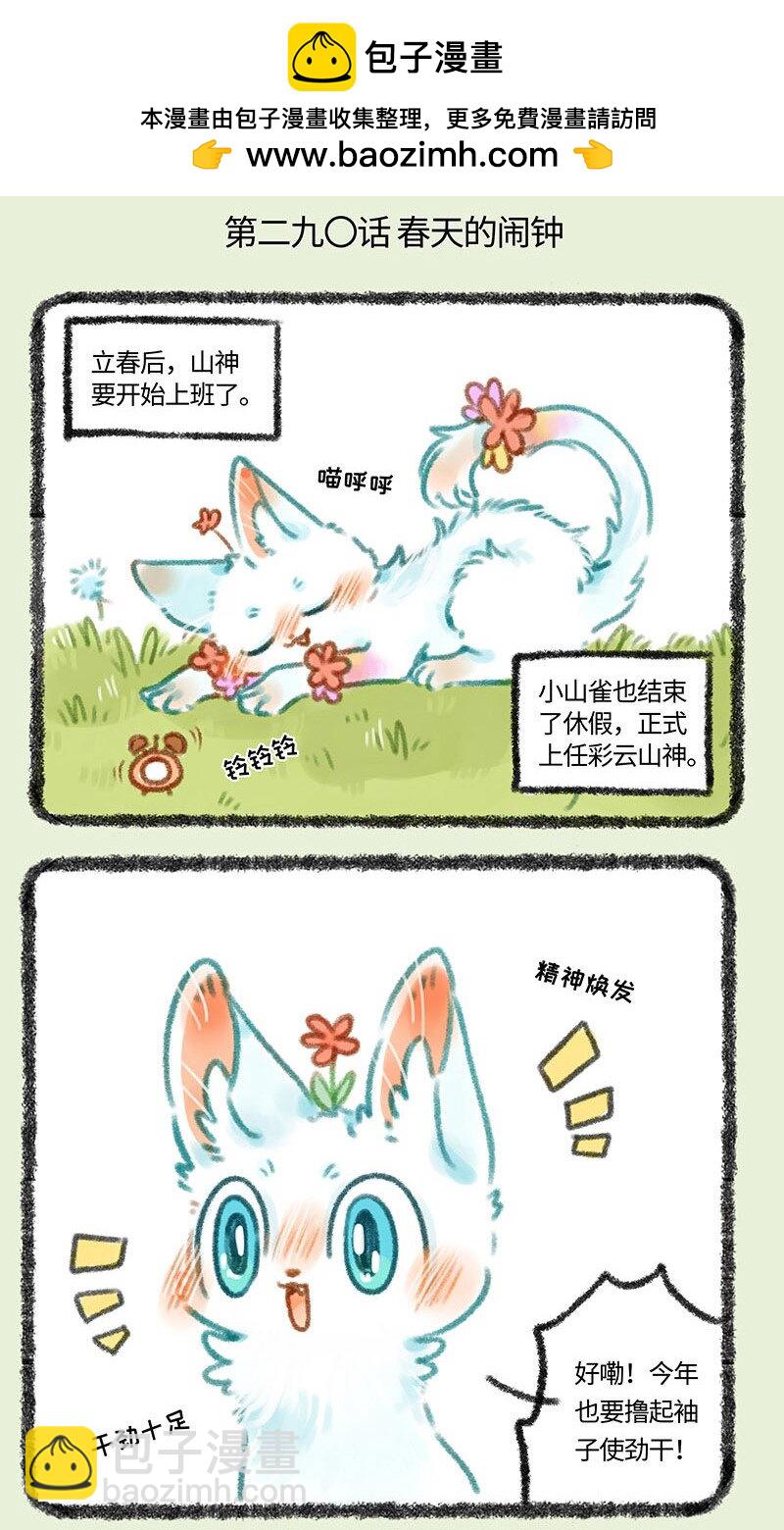 🍜有兽焉 290 小山雀遇到了对手 第2页