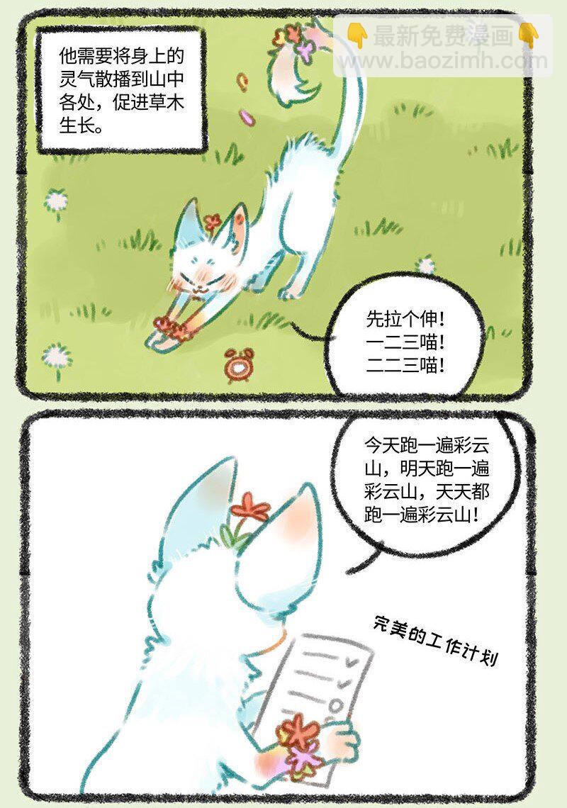 🍜有兽焉 290 小山雀遇到了对手 第3页