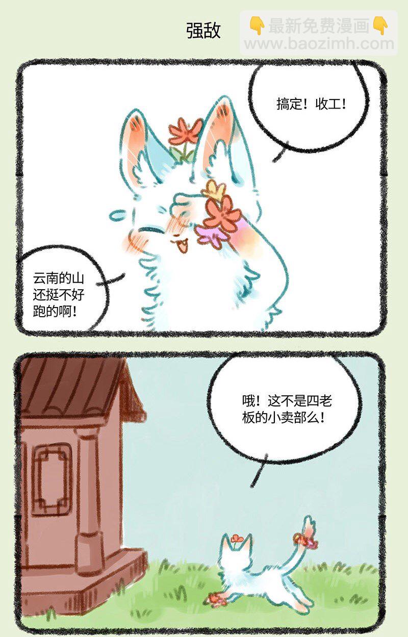 🍜有兽焉 290 小山雀遇到了对手 第5页