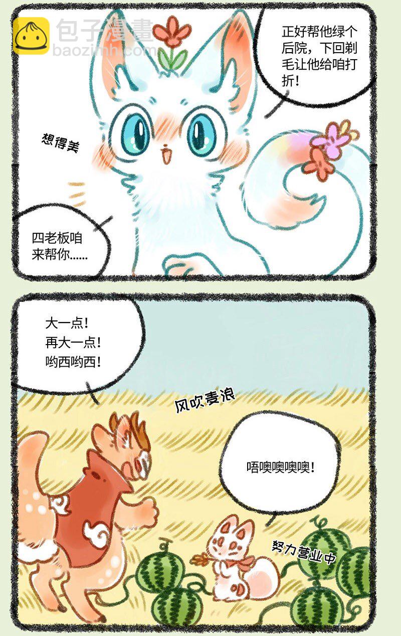 🍜有兽焉 290 小山雀遇到了对手 第6页