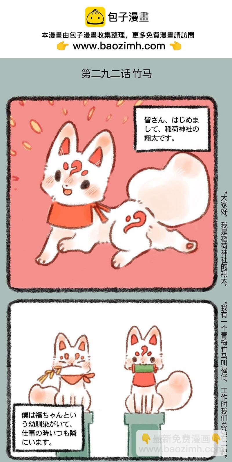 🍜有兽焉 292 福仔与翔太 第2页