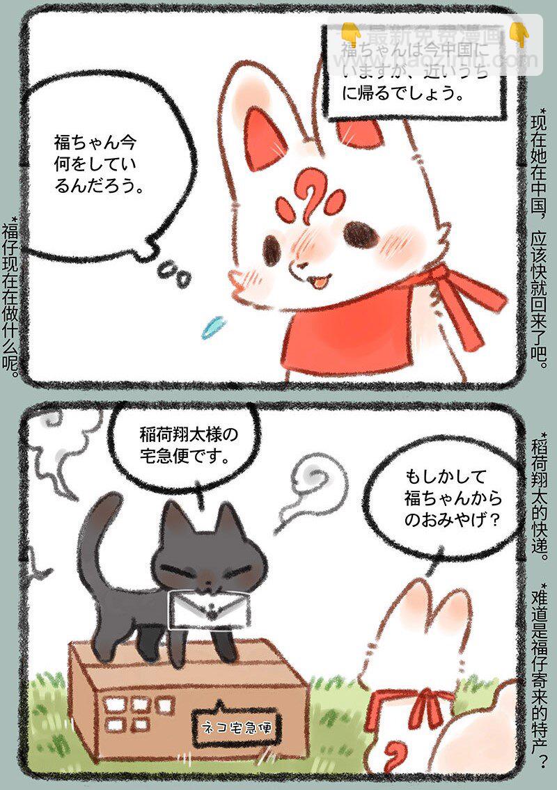 🍜有兽焉 292 福仔与翔太 第3页