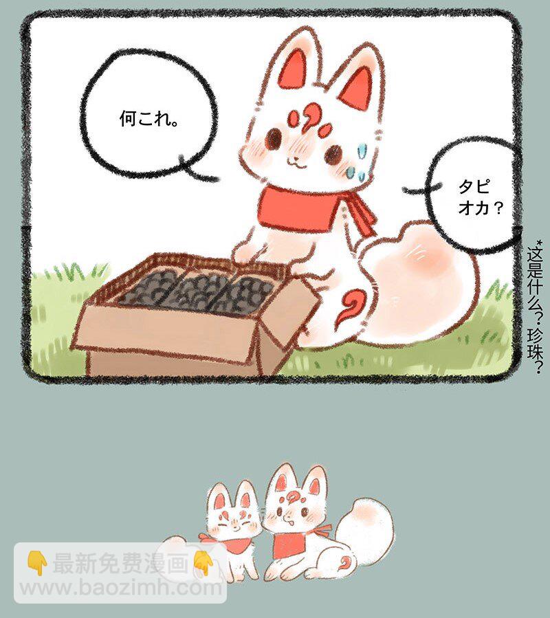 🍜有兽焉 292 福仔与翔太 第4页