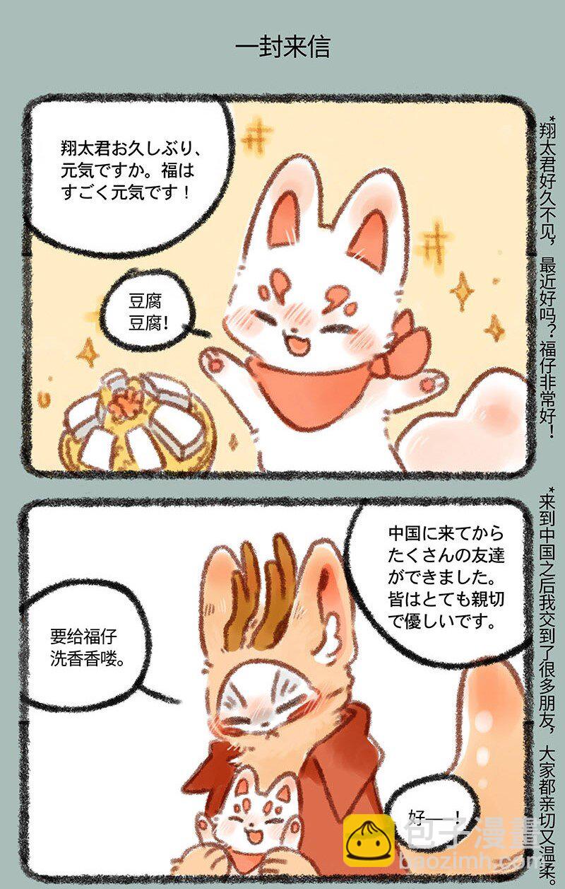 🍜有兽焉 292 福仔与翔太 第5页