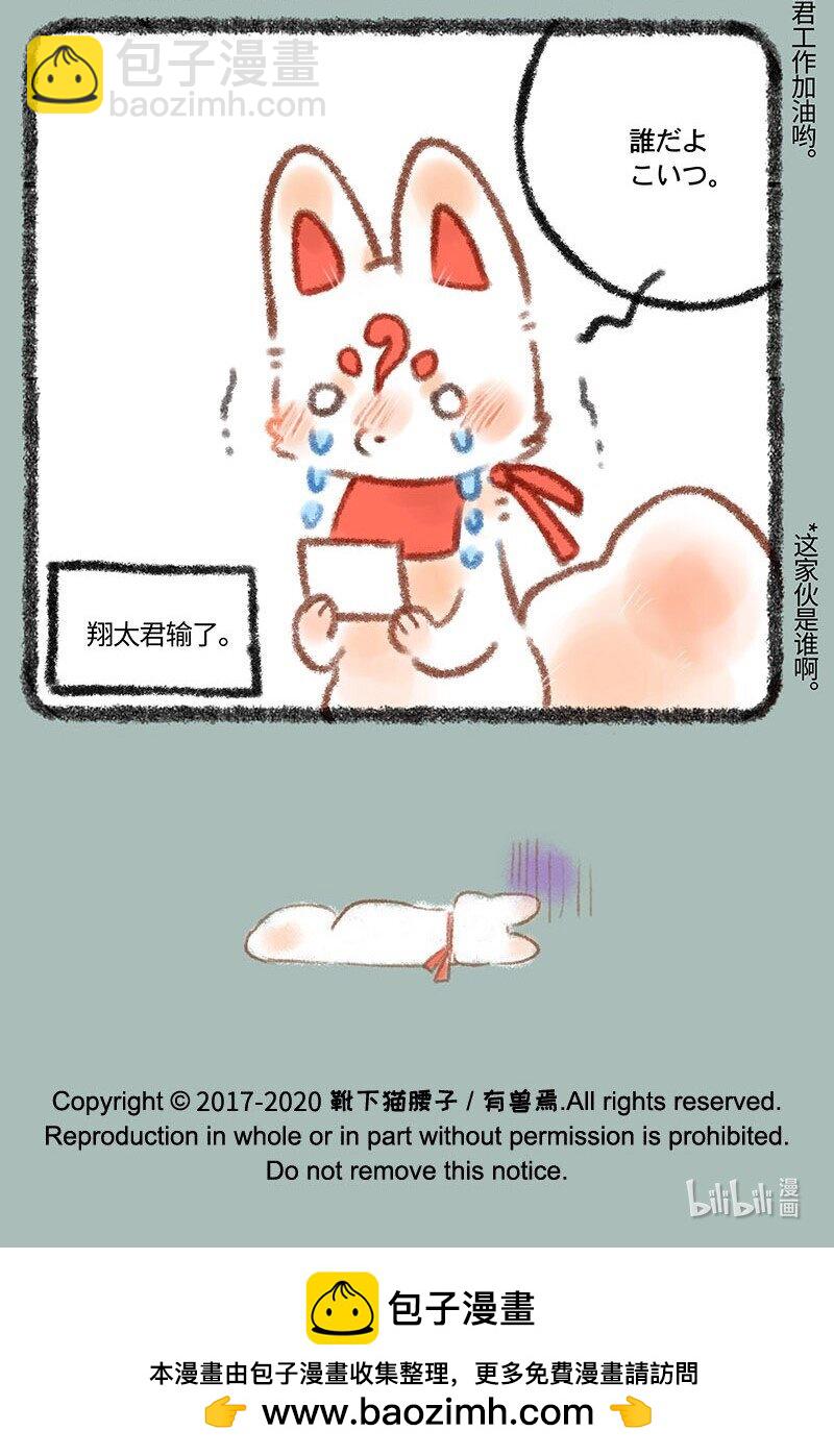 🍜有兽焉 292 福仔与翔太 第7页