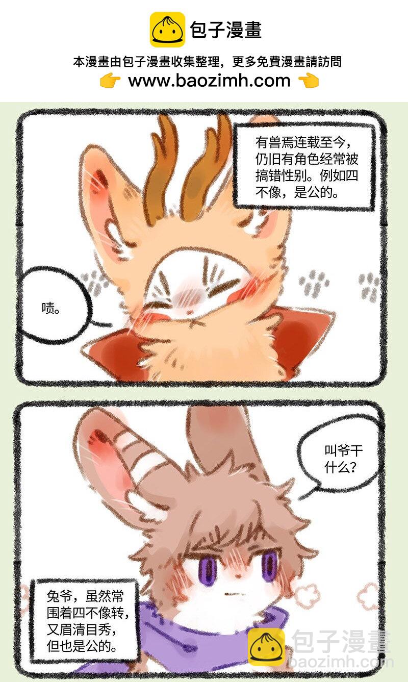 🍜有兽焉 294 他她 第2页