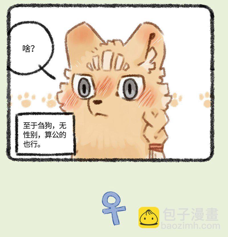 🍜有兽焉 294 他她 第4页