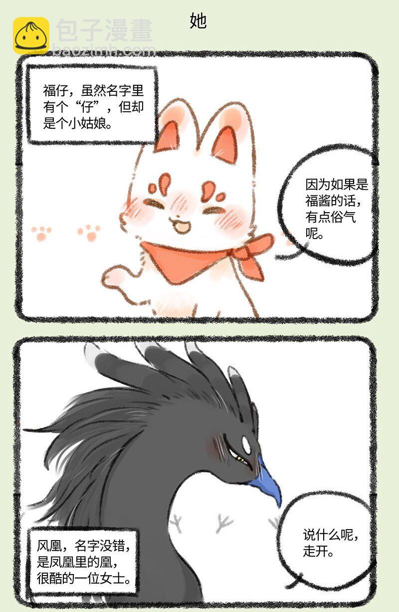 🍜有兽焉 294 他她 第5页