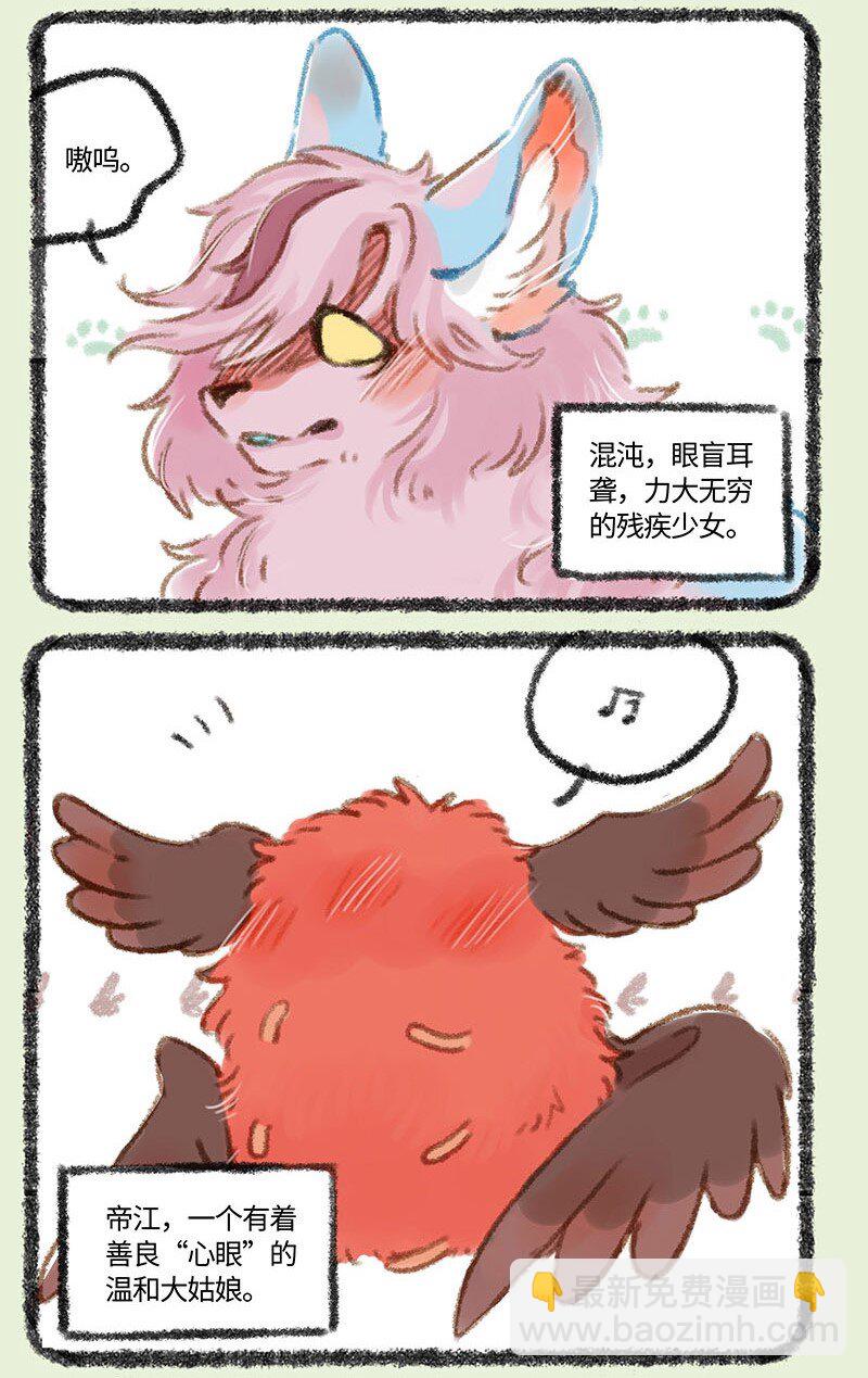 🍜有兽焉 294 他她 第6页