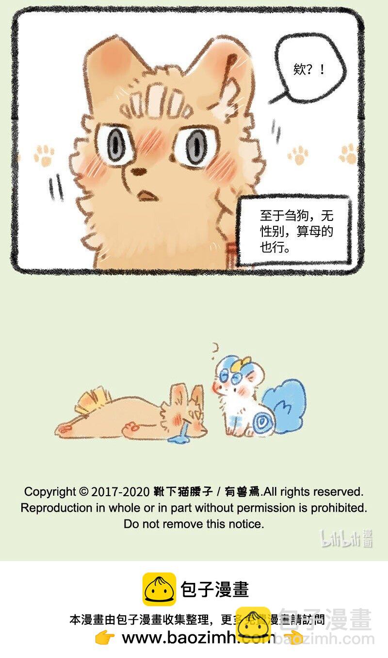 🍜有兽焉 294 他她 第7页