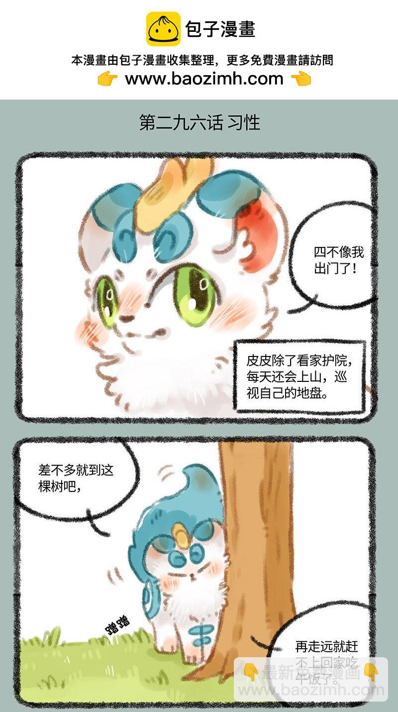 🍜有兽焉 296 特殊的圈地方法 第2页