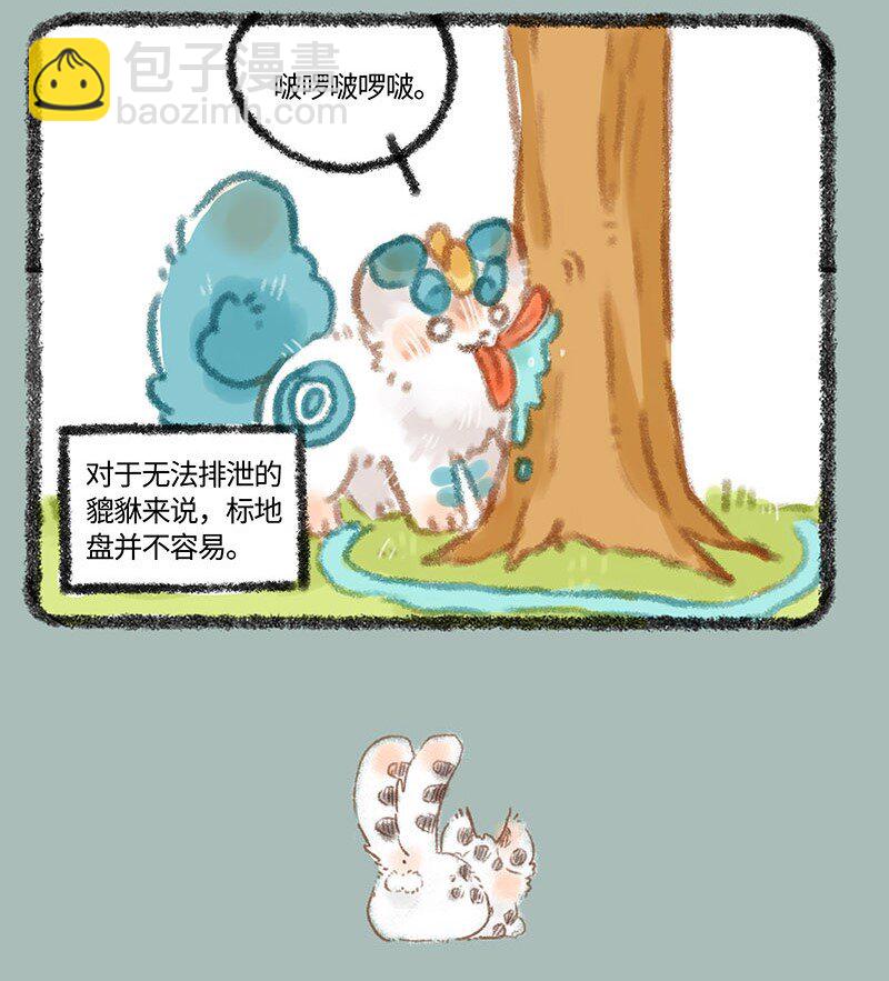 🍜有兽焉 296 特殊的圈地方法 第4页