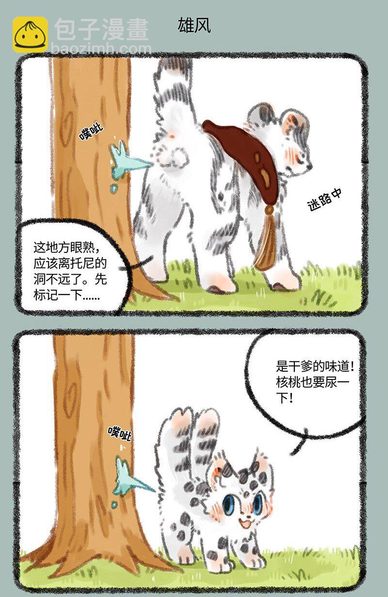 🍜有兽焉 296 特殊的圈地方法 第5页