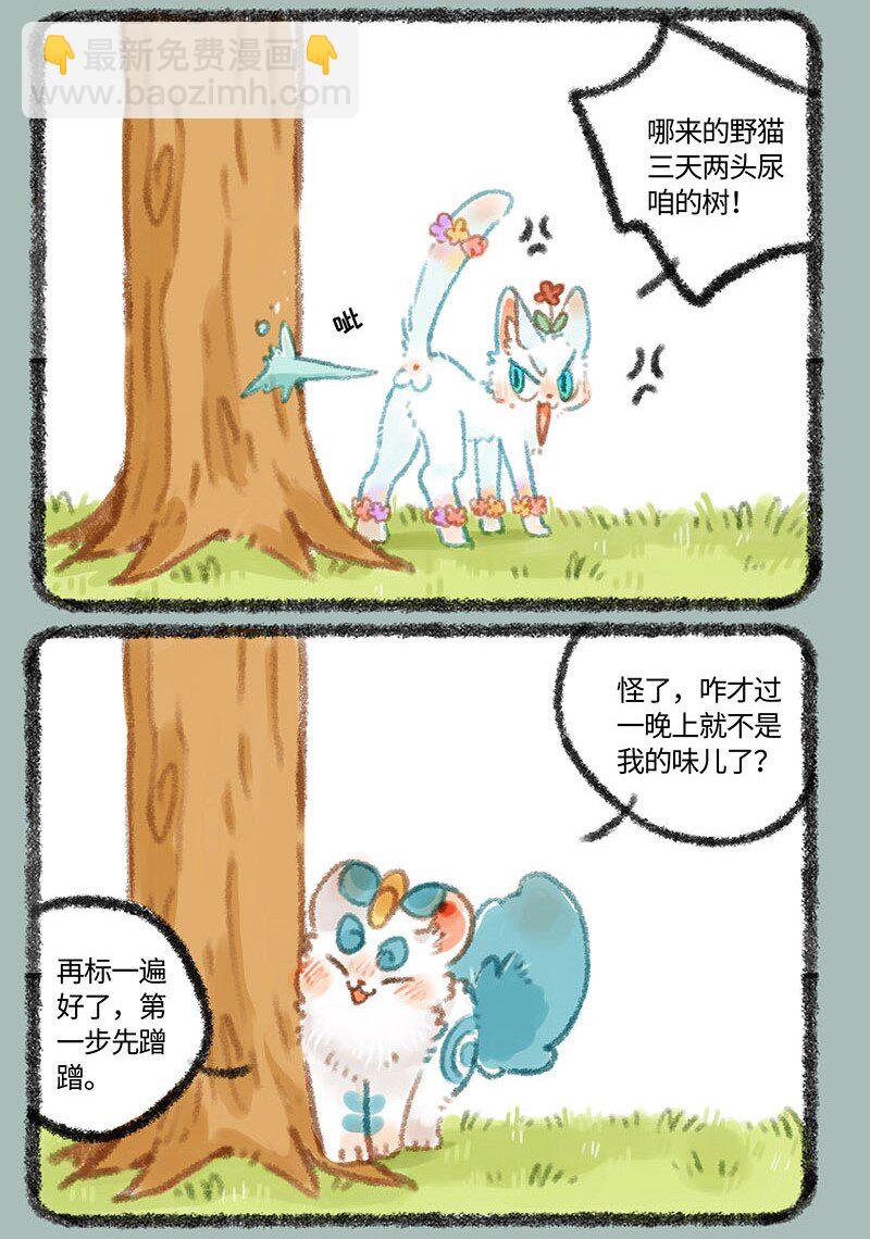 🍜有兽焉 296 特殊的圈地方法 第6页